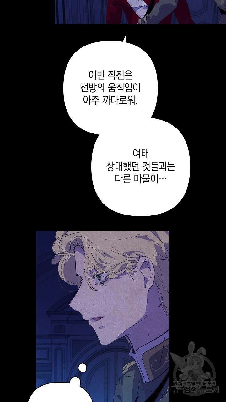 스티그마 이펙트 77화 3