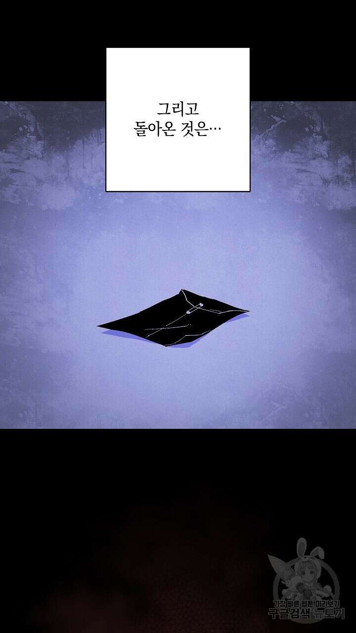 스티그마 이펙트 77화 9