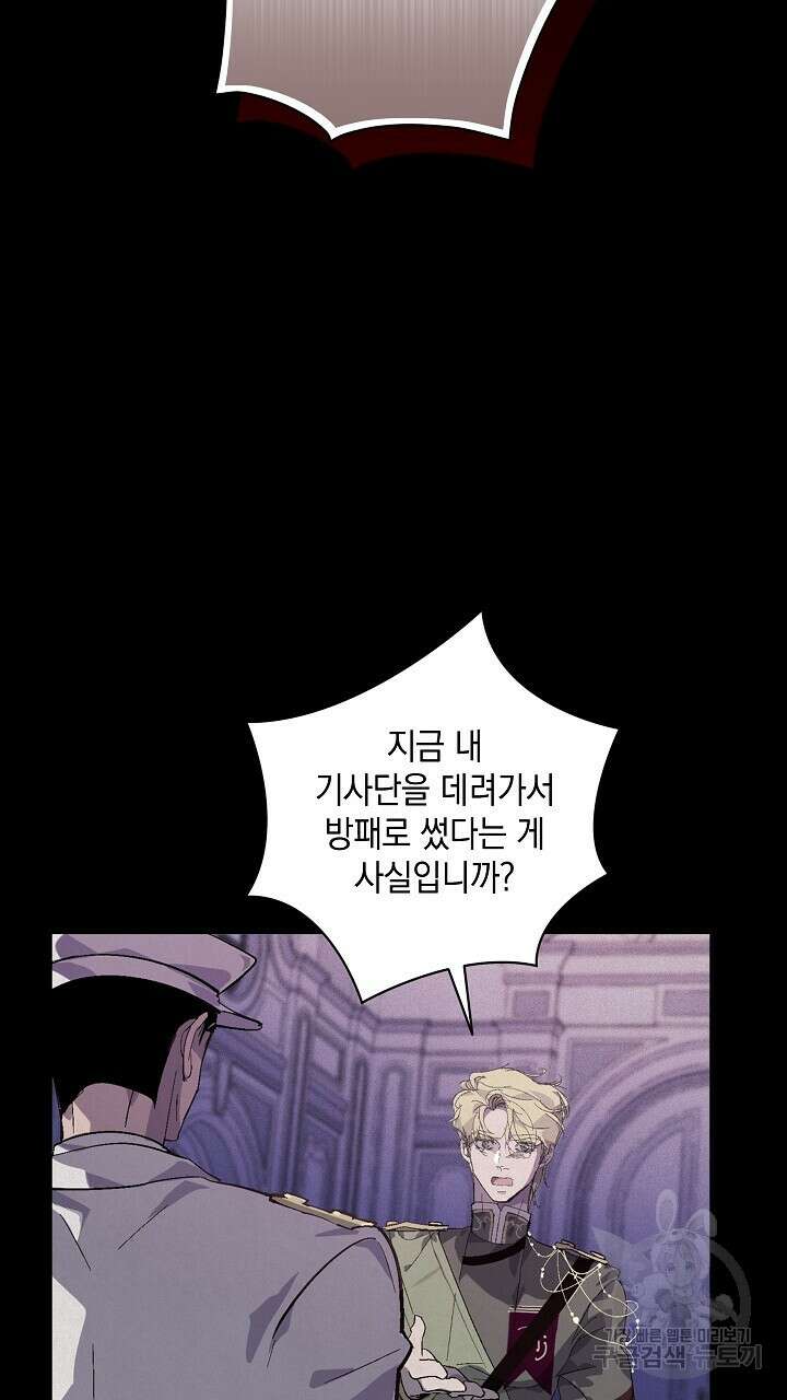 스티그마 이펙트 77화 11