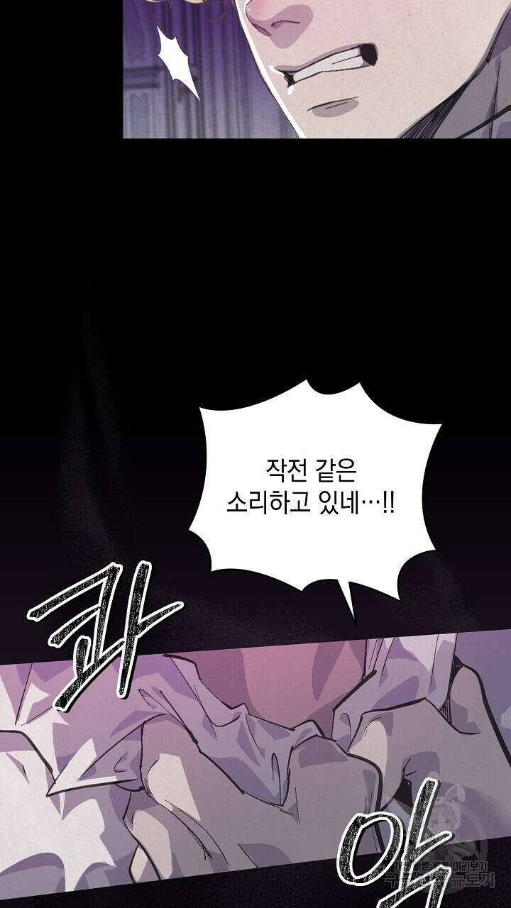 스티그마 이펙트 77화 13