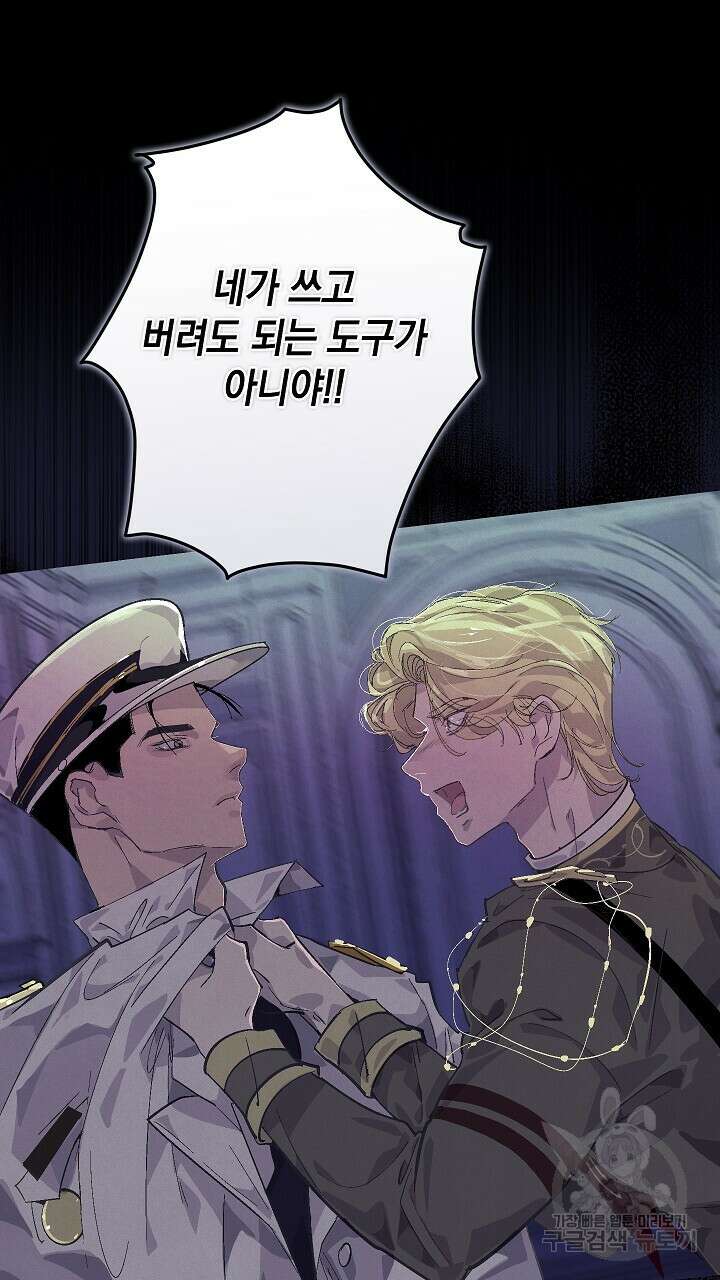 스티그마 이펙트 77화 15
