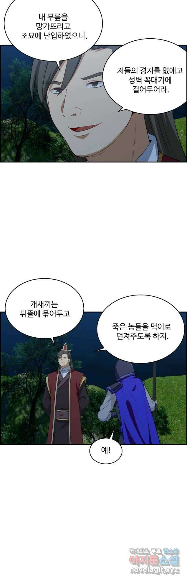 허세로 레벨업 하기! 532화 3