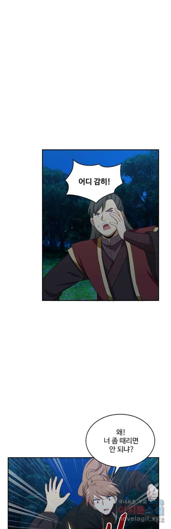허세로 레벨업 하기! 532화 5