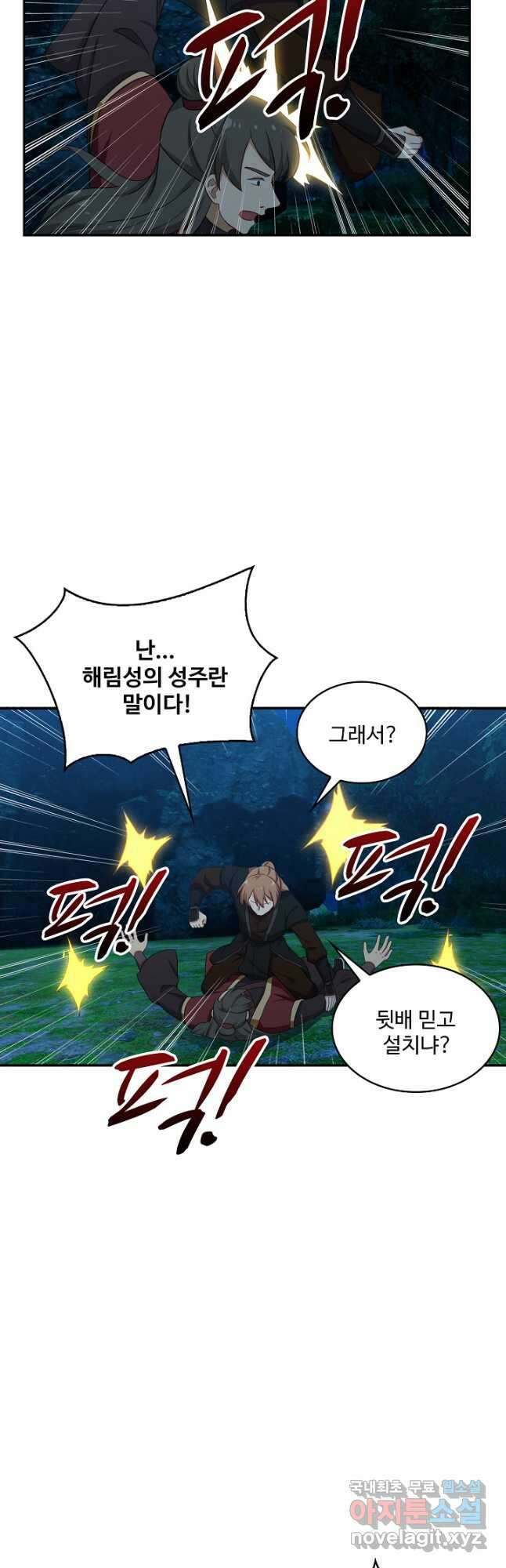 허세로 레벨업 하기! 532화 6