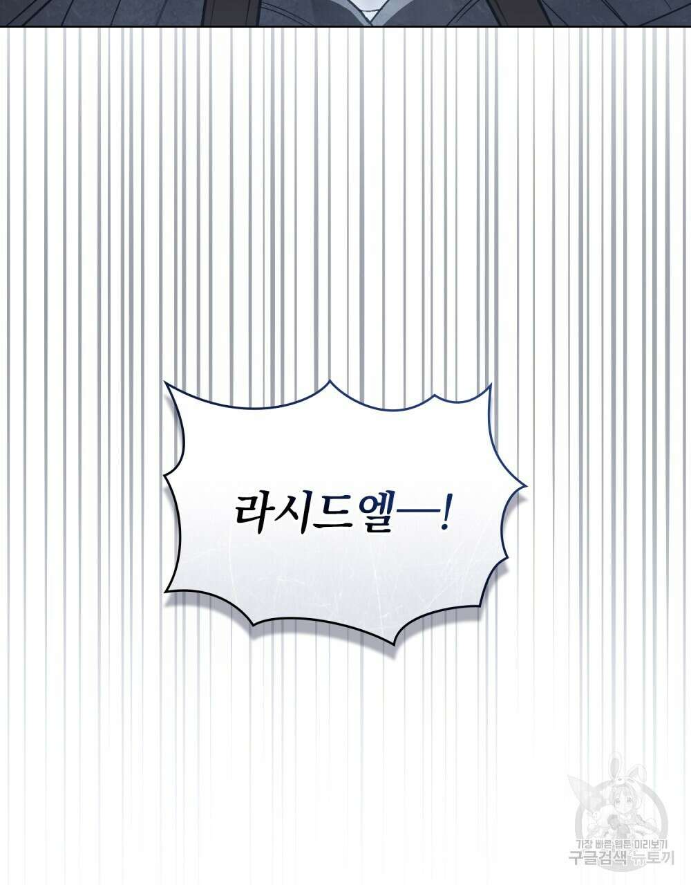 에반젤린의 검 58화 10