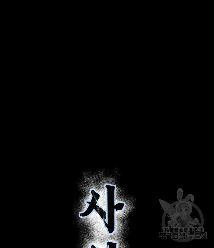 사신소년 2부 38화 2