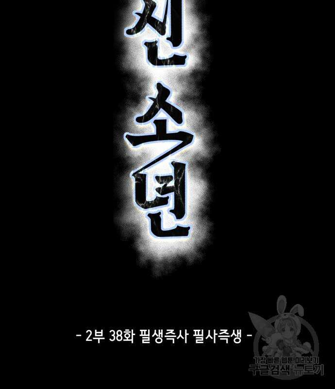 사신소년 2부 38화 3