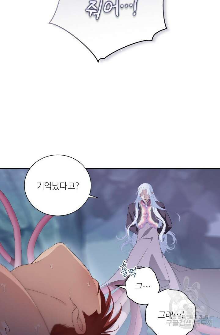 떡대-쿵!★ S2 텐타클스 로맨틱 퀘스트 2 - 한은주 작가 3