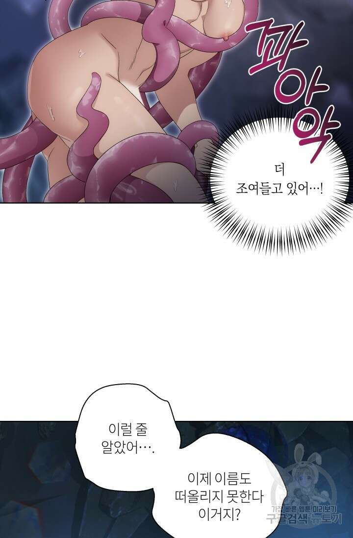 떡대-쿵!★ S2 텐타클스 로맨틱 퀘스트 2 - 한은주 작가 9