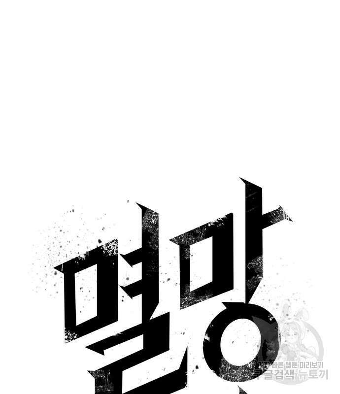 멸망 이후의 세계 90화 2