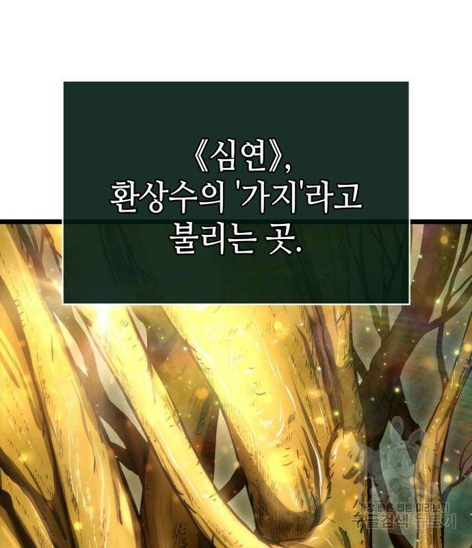 멸망 이후의 세계 90화 5
