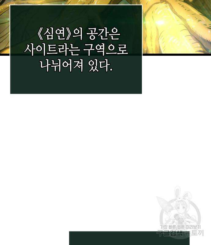 멸망 이후의 세계 90화 7