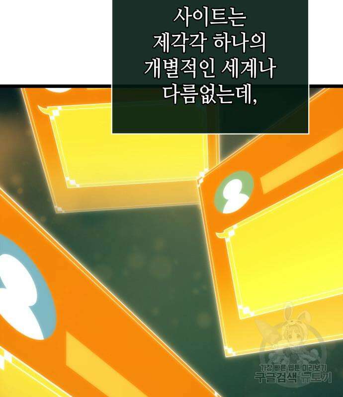 멸망 이후의 세계 90화 8