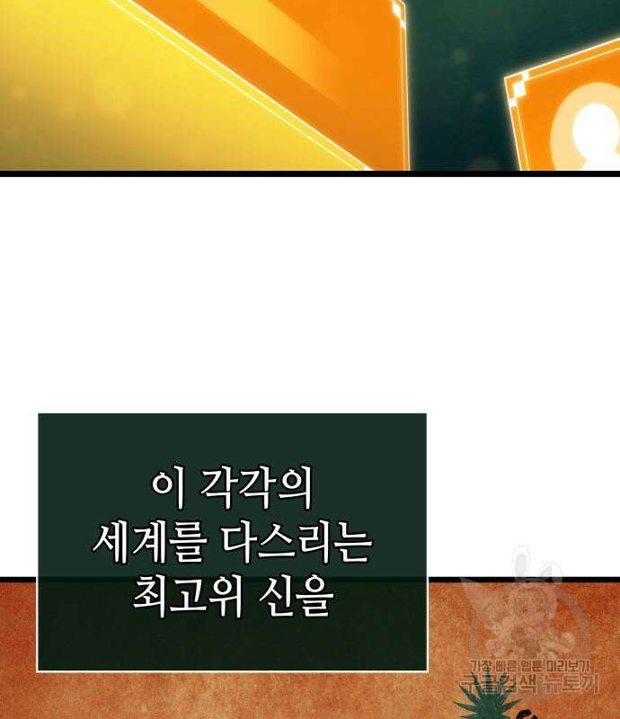 멸망 이후의 세계 90화 9