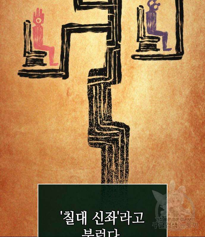 멸망 이후의 세계 90화 11