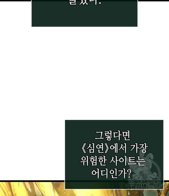 멸망 이후의 세계 90화 12