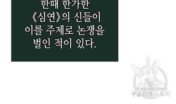 멸망 이후의 세계 90화 14