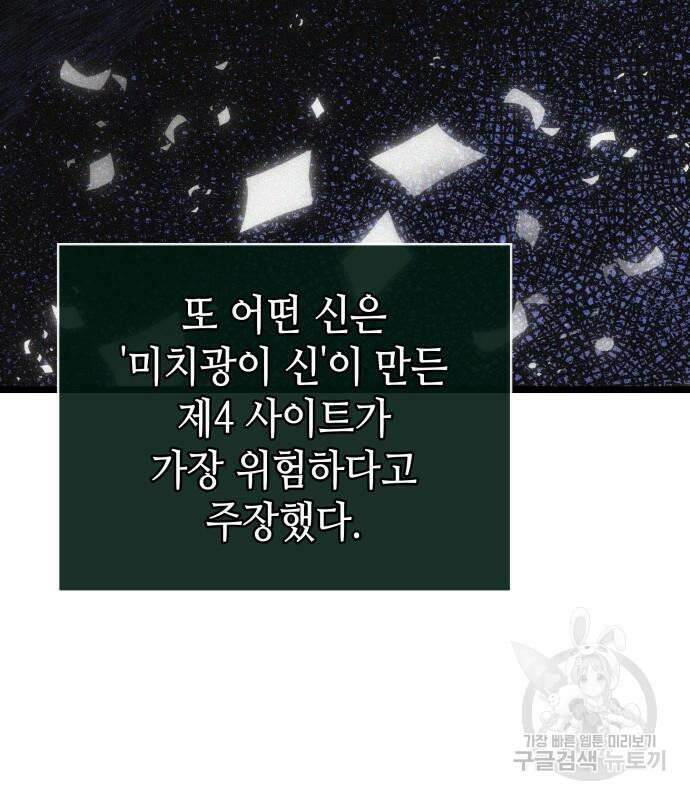 멸망 이후의 세계 90화 17