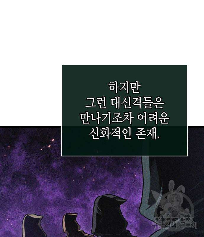 멸망 이후의 세계 90화 18