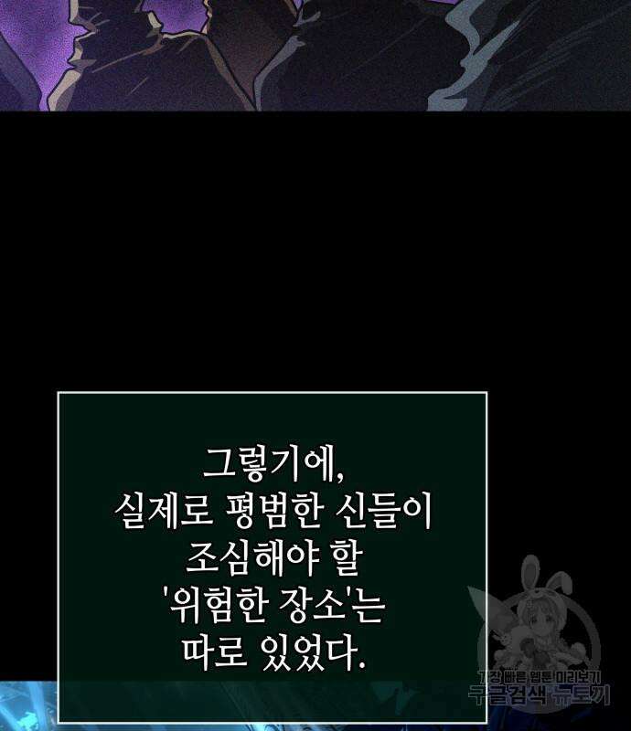 멸망 이후의 세계 90화 19