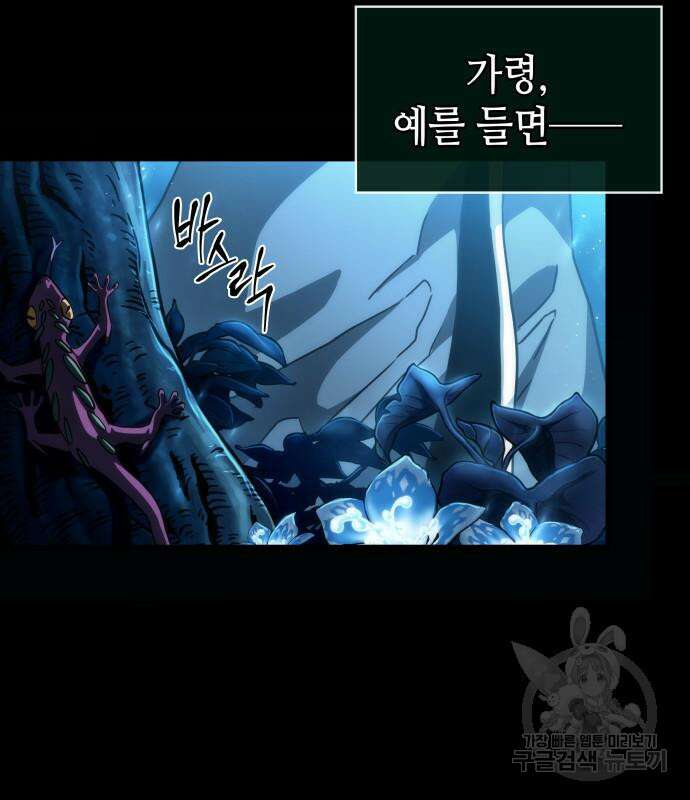 멸망 이후의 세계 90화 21