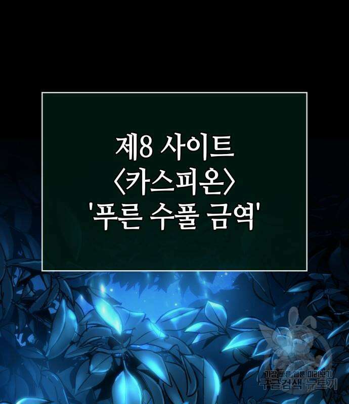 멸망 이후의 세계 90화 22