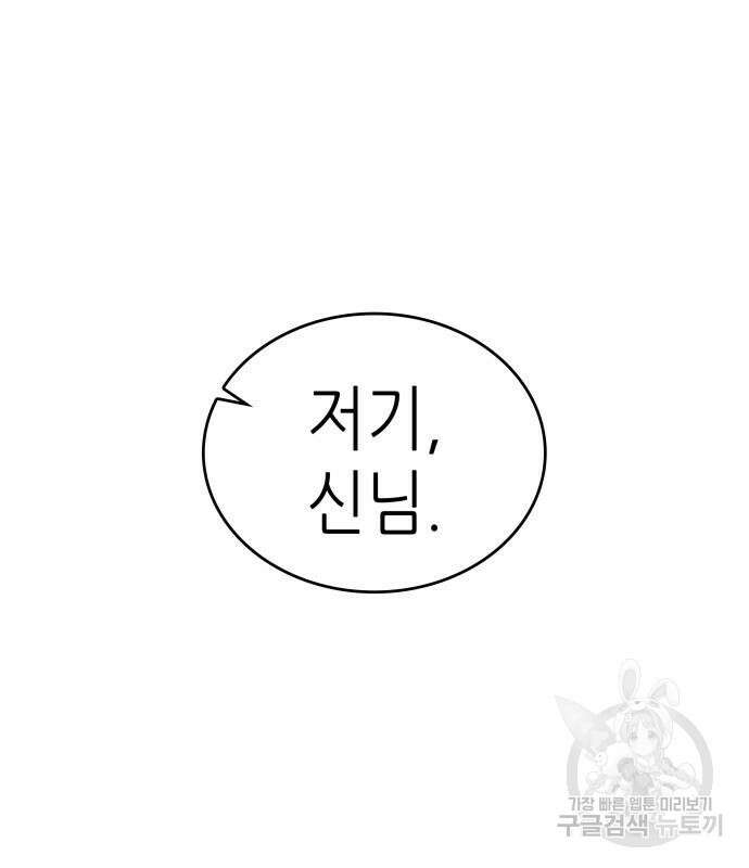 멸망 이후의 세계 90화 26