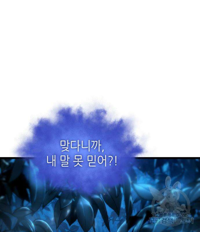 멸망 이후의 세계 90화 32