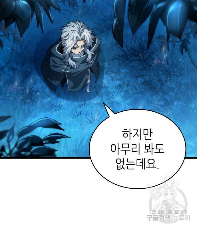 멸망 이후의 세계 90화 33
