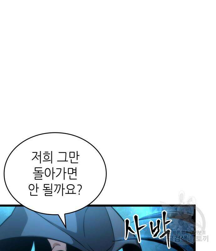 멸망 이후의 세계 90화 34