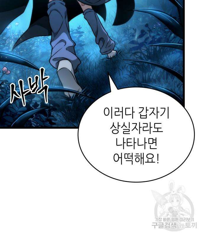 멸망 이후의 세계 90화 35