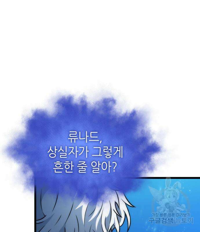 멸망 이후의 세계 90화 36