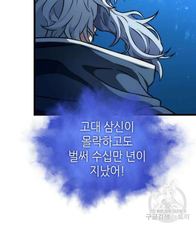멸망 이후의 세계 90화 37