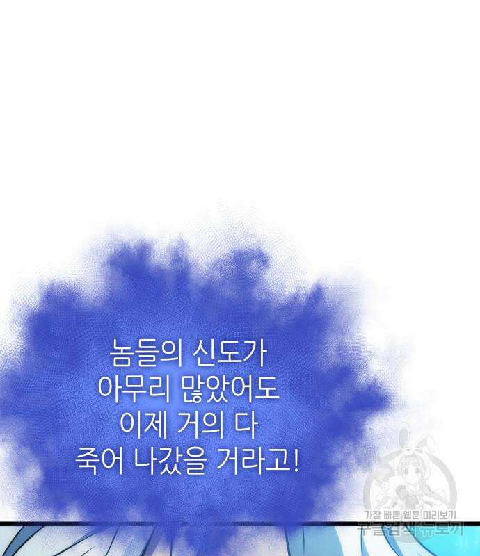 멸망 이후의 세계 90화 38