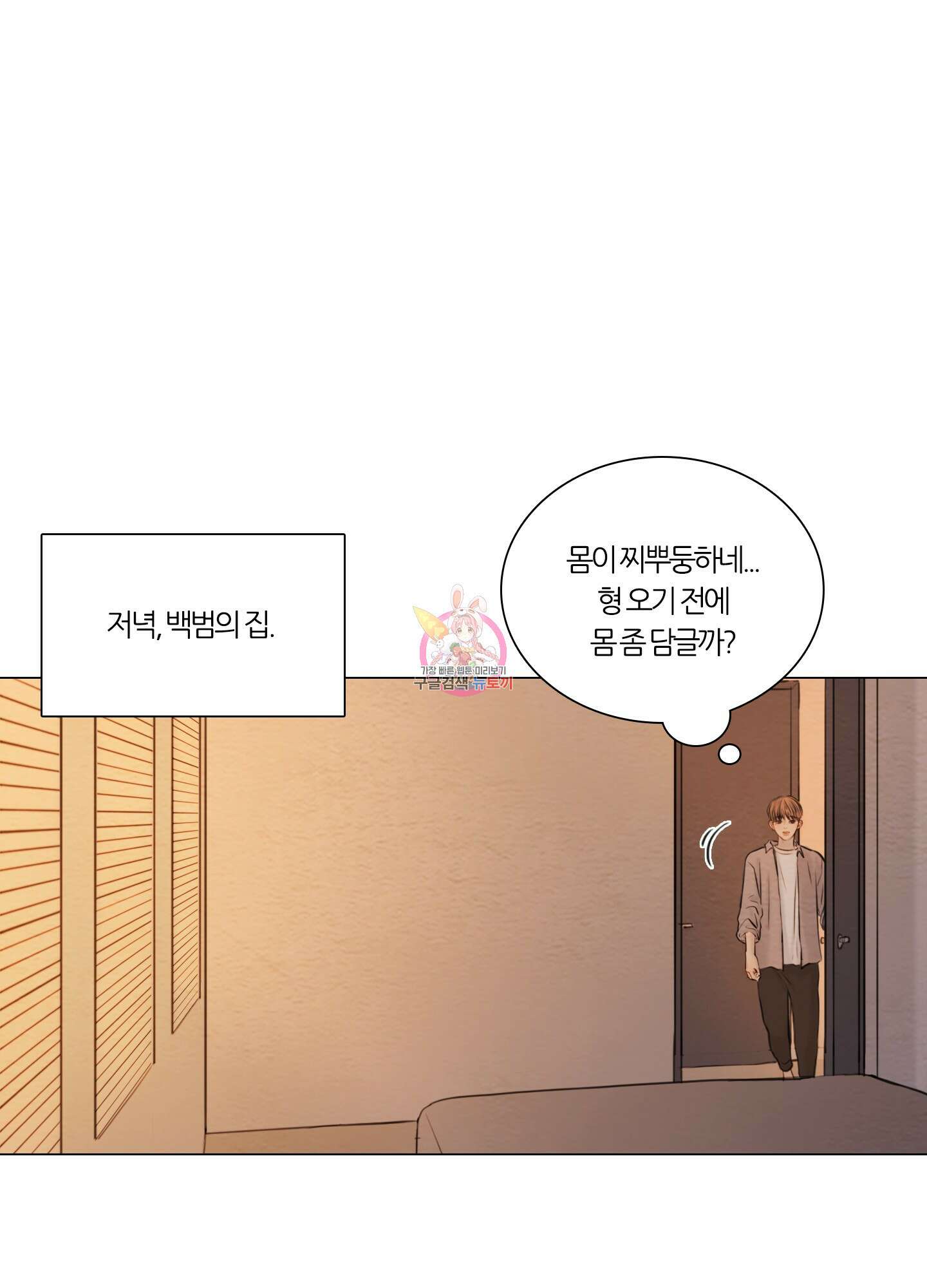 귀태 몽중연가연리지 28화 1
