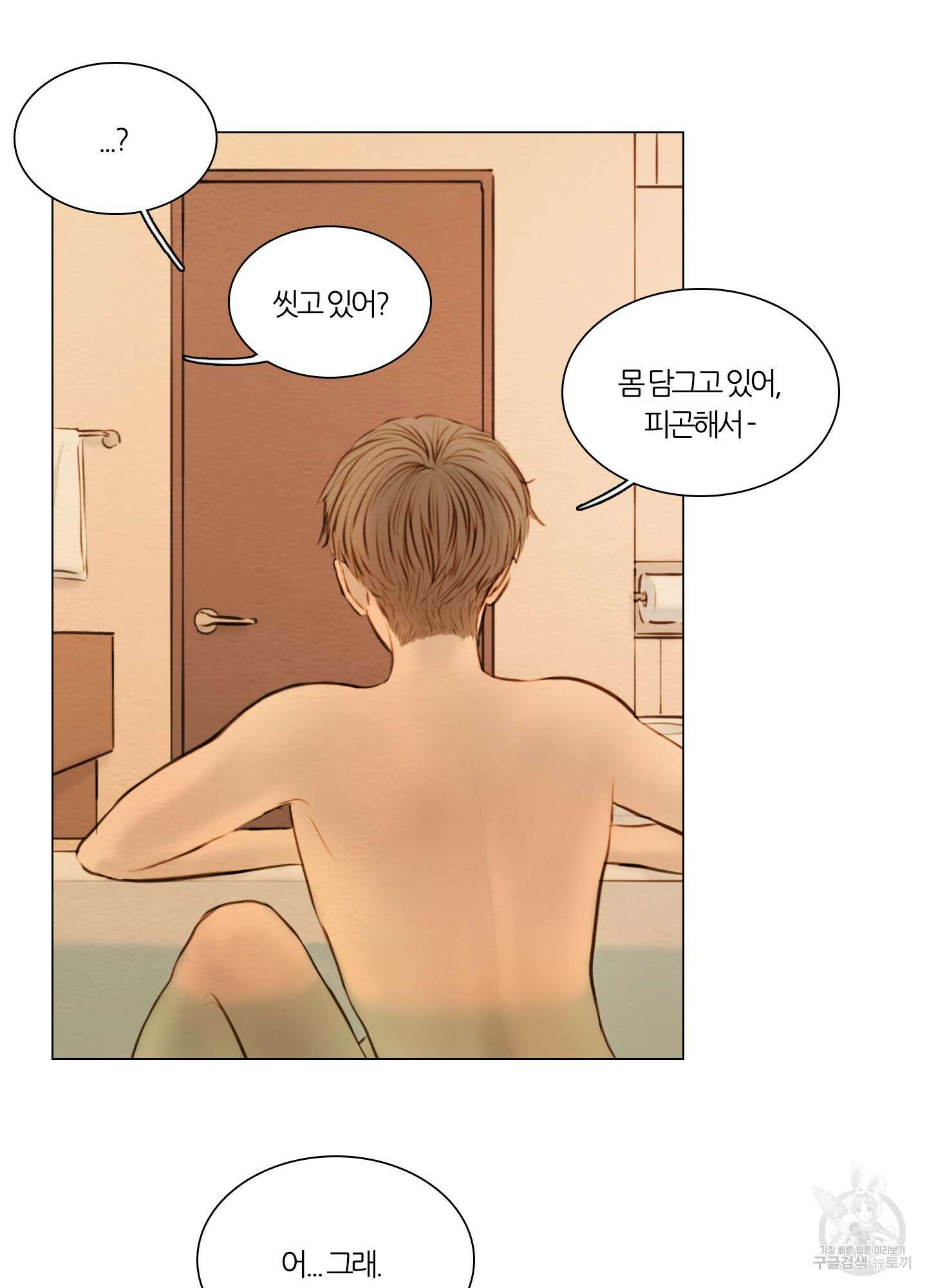 귀태 몽중연가연리지 28화 9