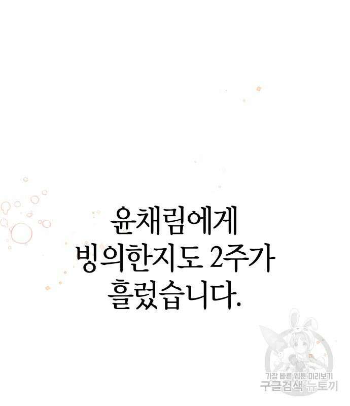 그 남학생에게 고백하지 마십시오 2화 2