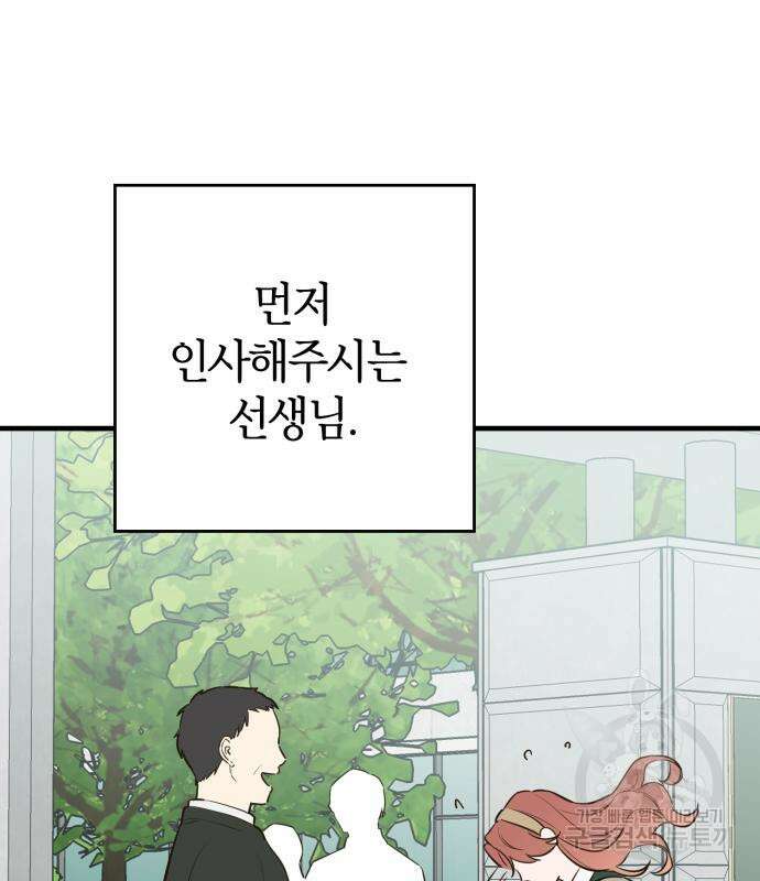그 남학생에게 고백하지 마십시오 2화 5