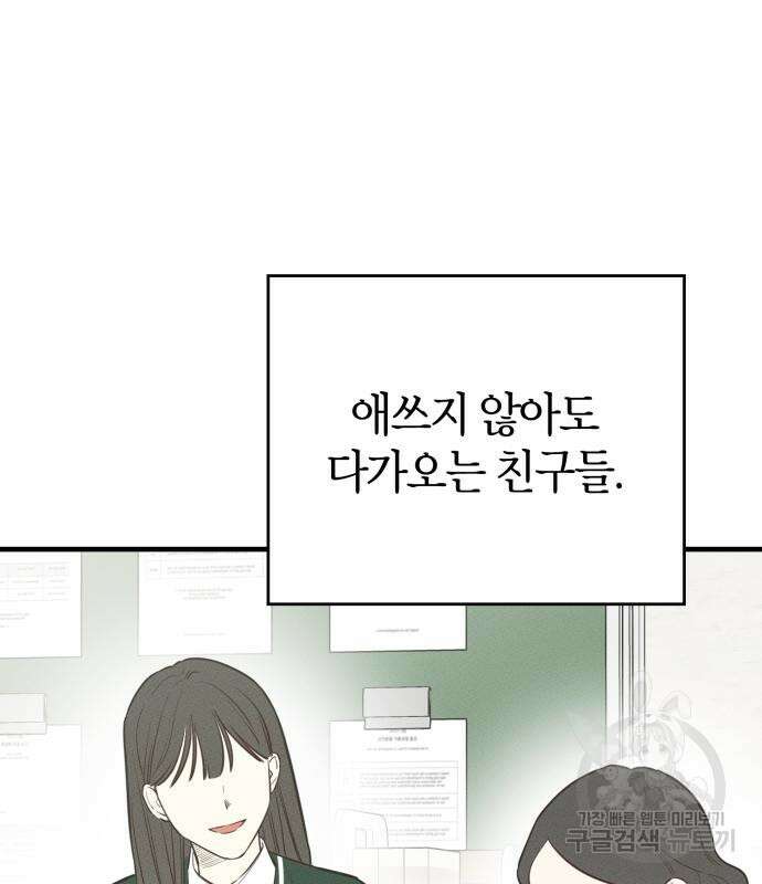 그 남학생에게 고백하지 마십시오 2화 7