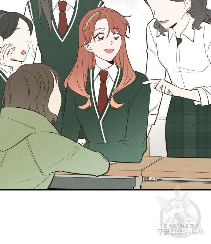 그 남학생에게 고백하지 마십시오 2화 8