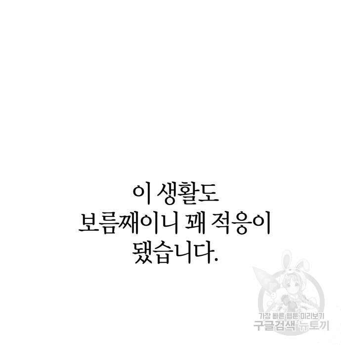 그 남학생에게 고백하지 마십시오 2화 9