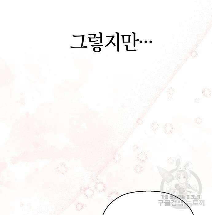 그 남학생에게 고백하지 마십시오 2화 10