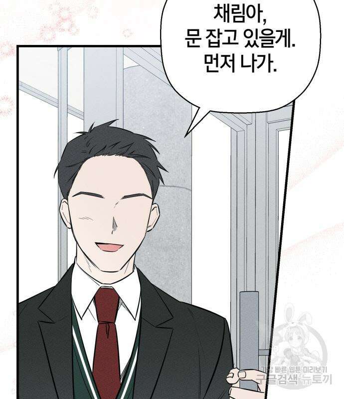그 남학생에게 고백하지 마십시오 2화 11
