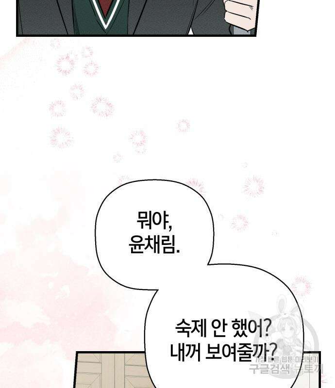 그 남학생에게 고백하지 마십시오 2화 12