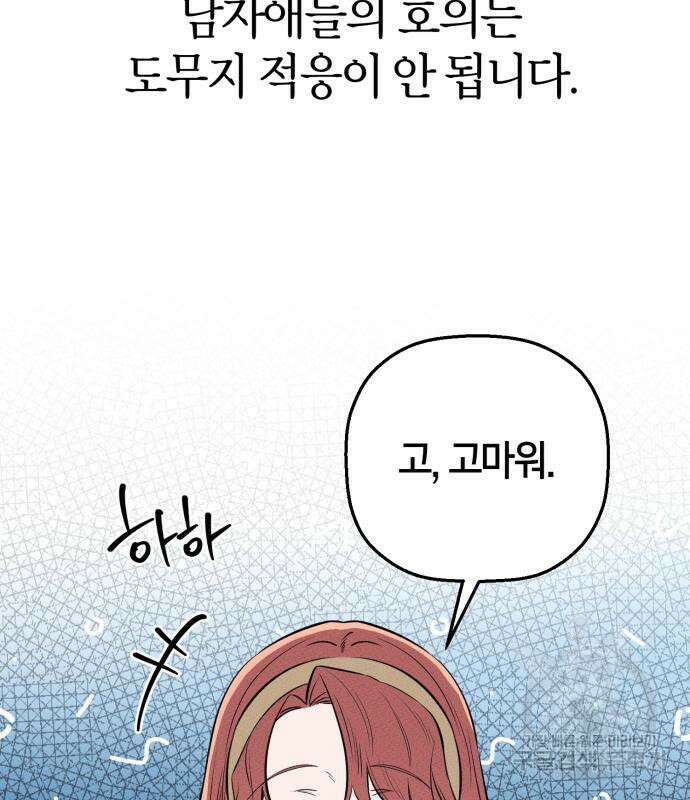 그 남학생에게 고백하지 마십시오 2화 15