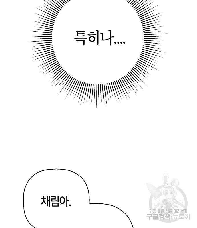 그 남학생에게 고백하지 마십시오 2화 17