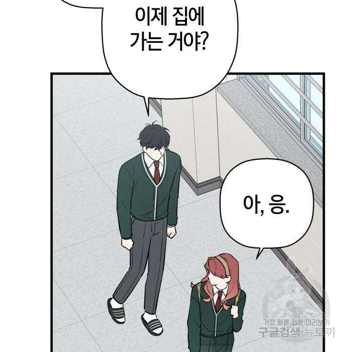 그 남학생에게 고백하지 마십시오 2화 18