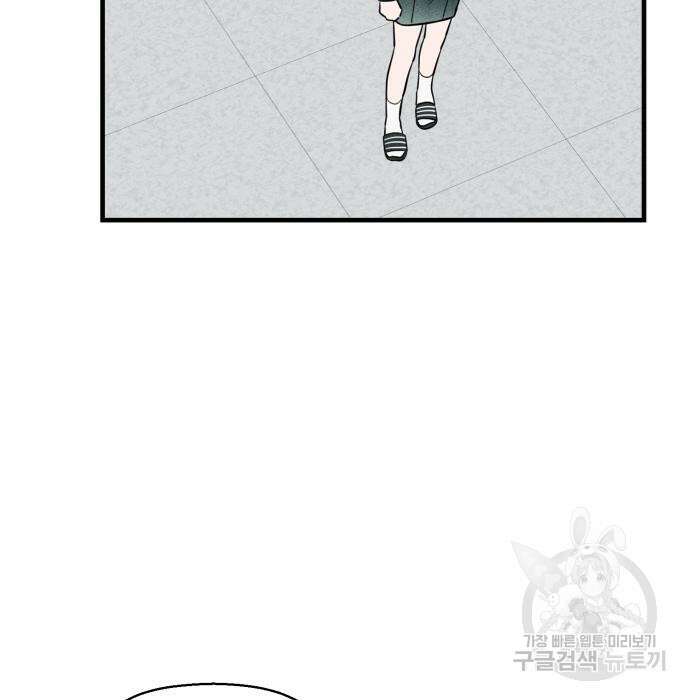 그 남학생에게 고백하지 마십시오 2화 19