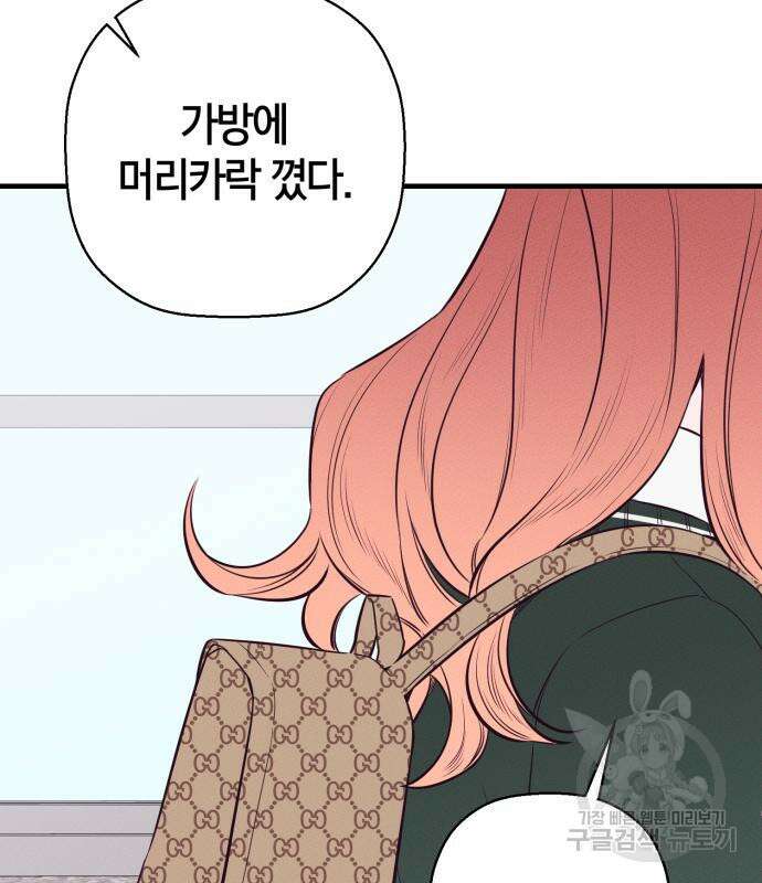 그 남학생에게 고백하지 마십시오 2화 20
