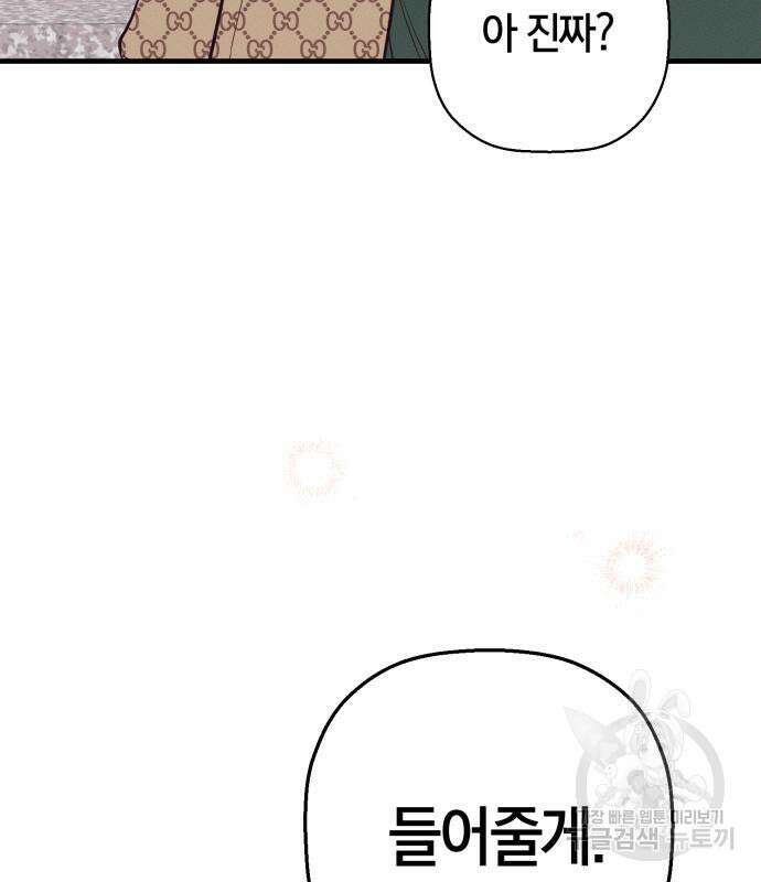 그 남학생에게 고백하지 마십시오 2화 21